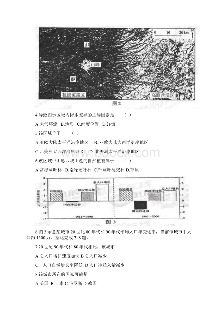 高考文科综合 地理部分 新课标卷Ⅰ含答案与解析.docx_第2页