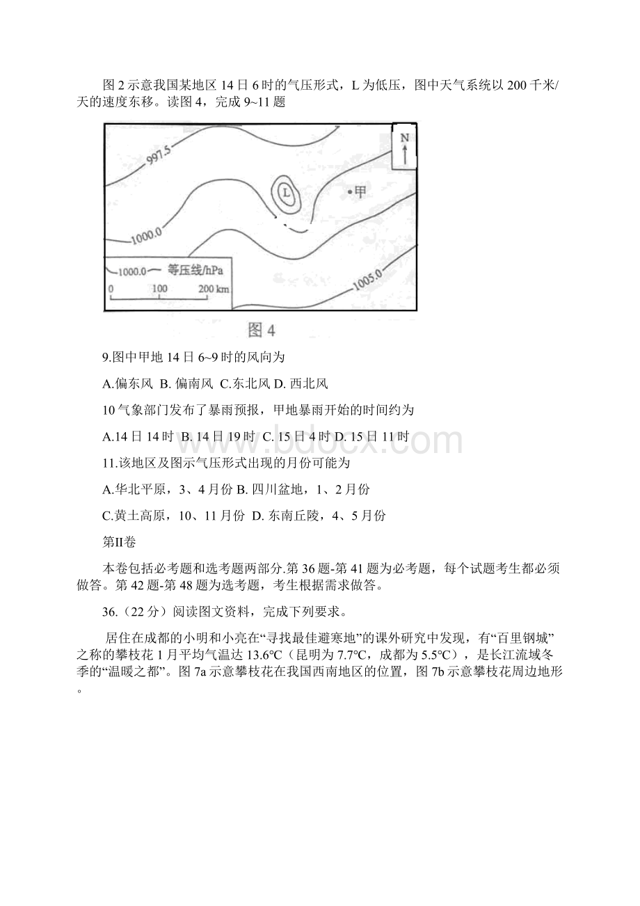 高考文科综合 地理部分 新课标卷Ⅰ含答案与解析.docx_第3页