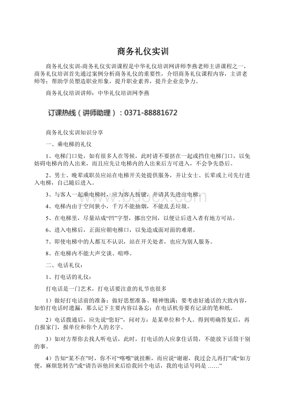 商务礼仪实训.docx_第1页