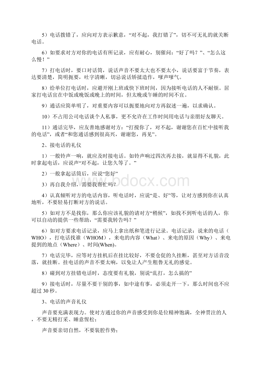 商务礼仪实训Word下载.docx_第2页