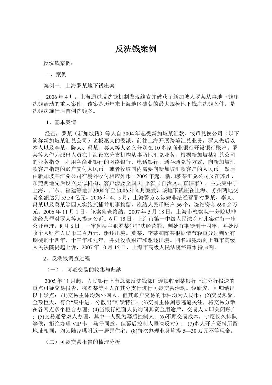 反洗钱案例.docx_第1页