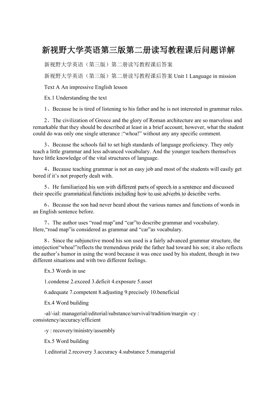 新视野大学英语第三版第二册读写教程课后问题详解.docx