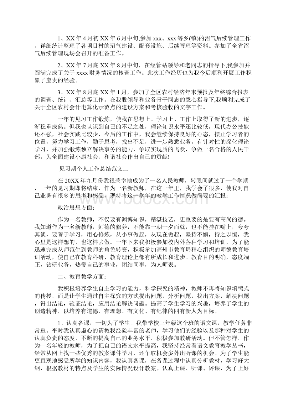 见习期个人工作总结及计划.docx_第2页