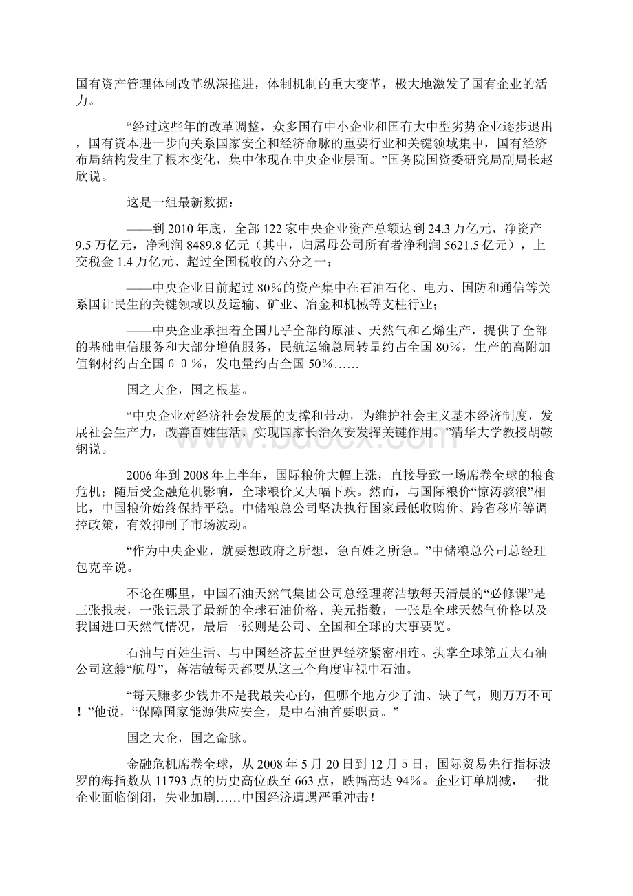 国家脊梁负重致远中央企业十一五时期改革发展纪实Word格式.docx_第2页