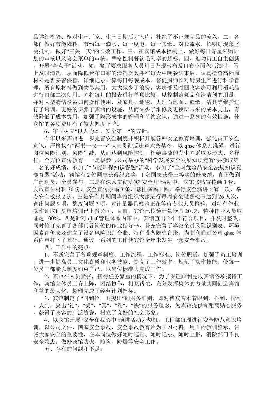 XX年宾馆工作总结及XX年工作计划.docx_第3页