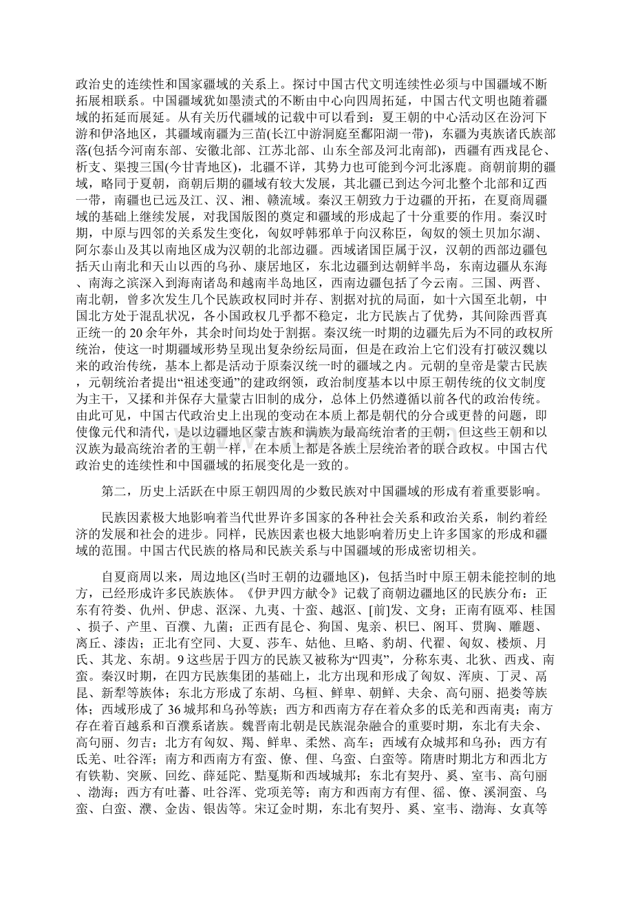 论清朝疆域形成与历代疆域的关系Word格式文档下载.docx_第3页