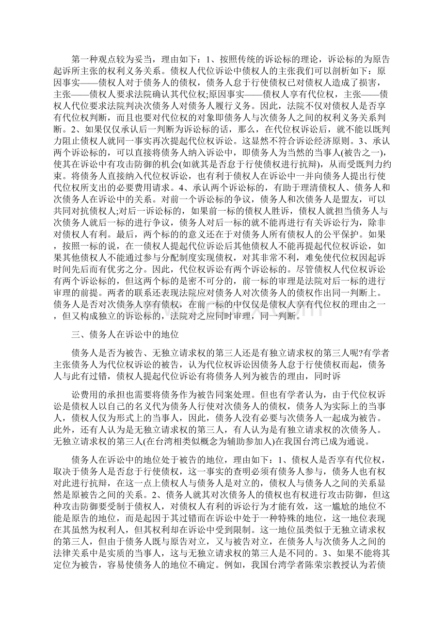 债的保全代位权诉讼研究.docx_第3页