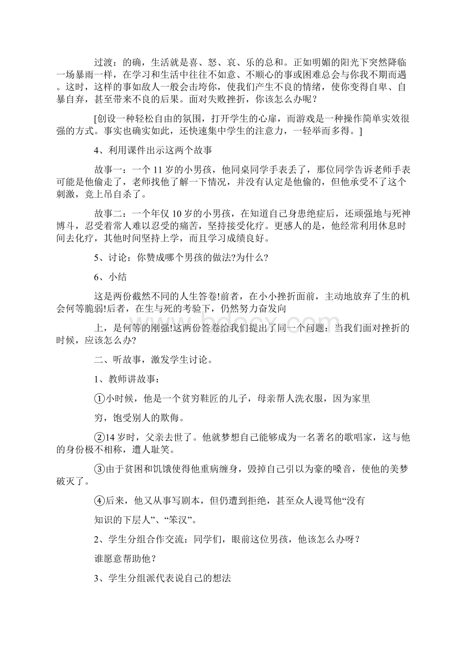 德育活动课教案.docx_第2页