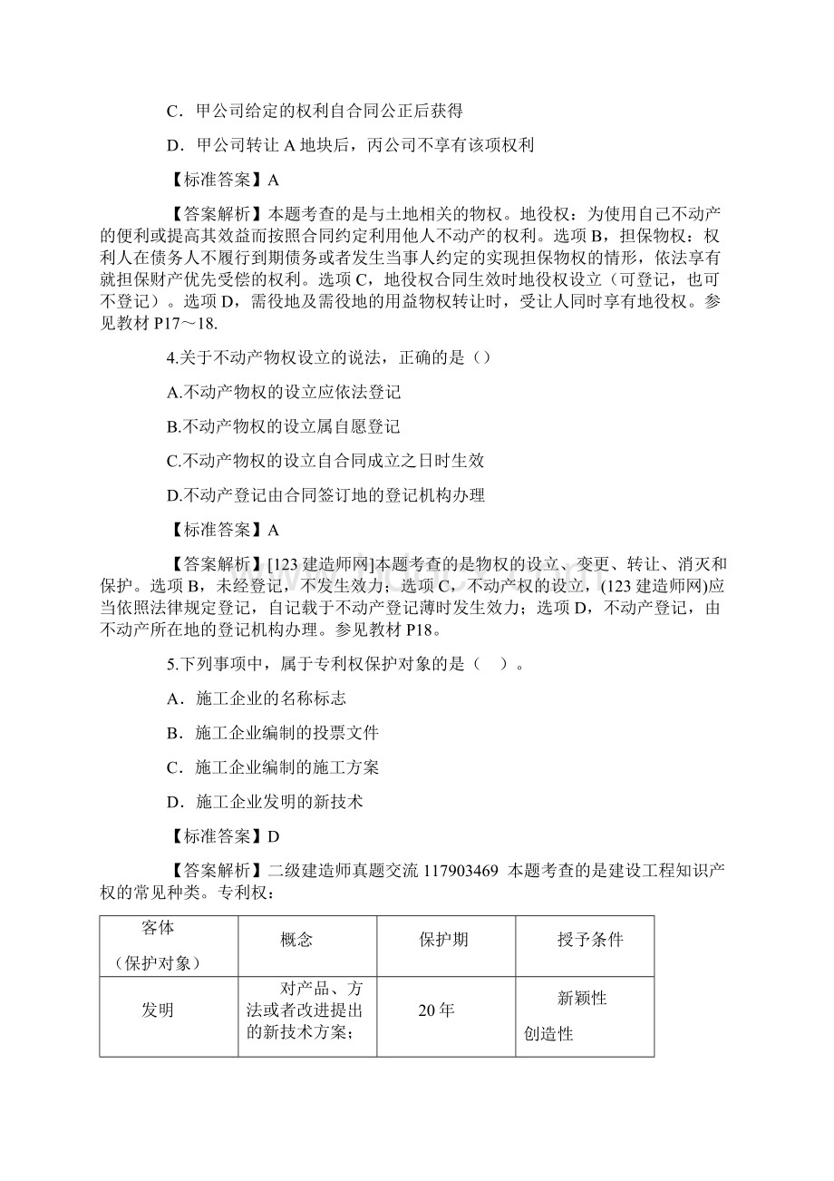 二级建造师《法规》真题及答案解析1Word文件下载.docx_第2页