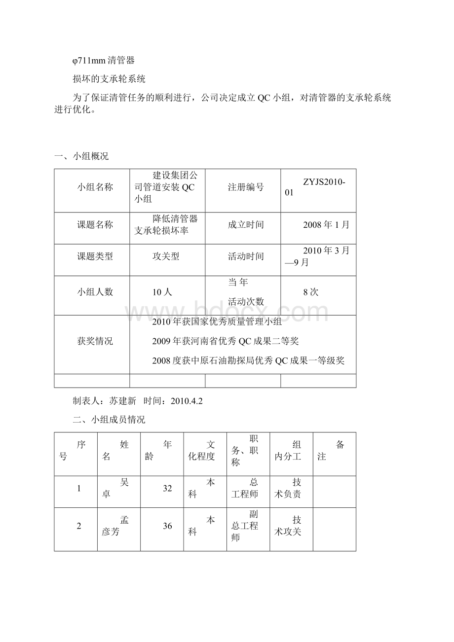 3降低清管器支承轮损坏率.docx_第3页