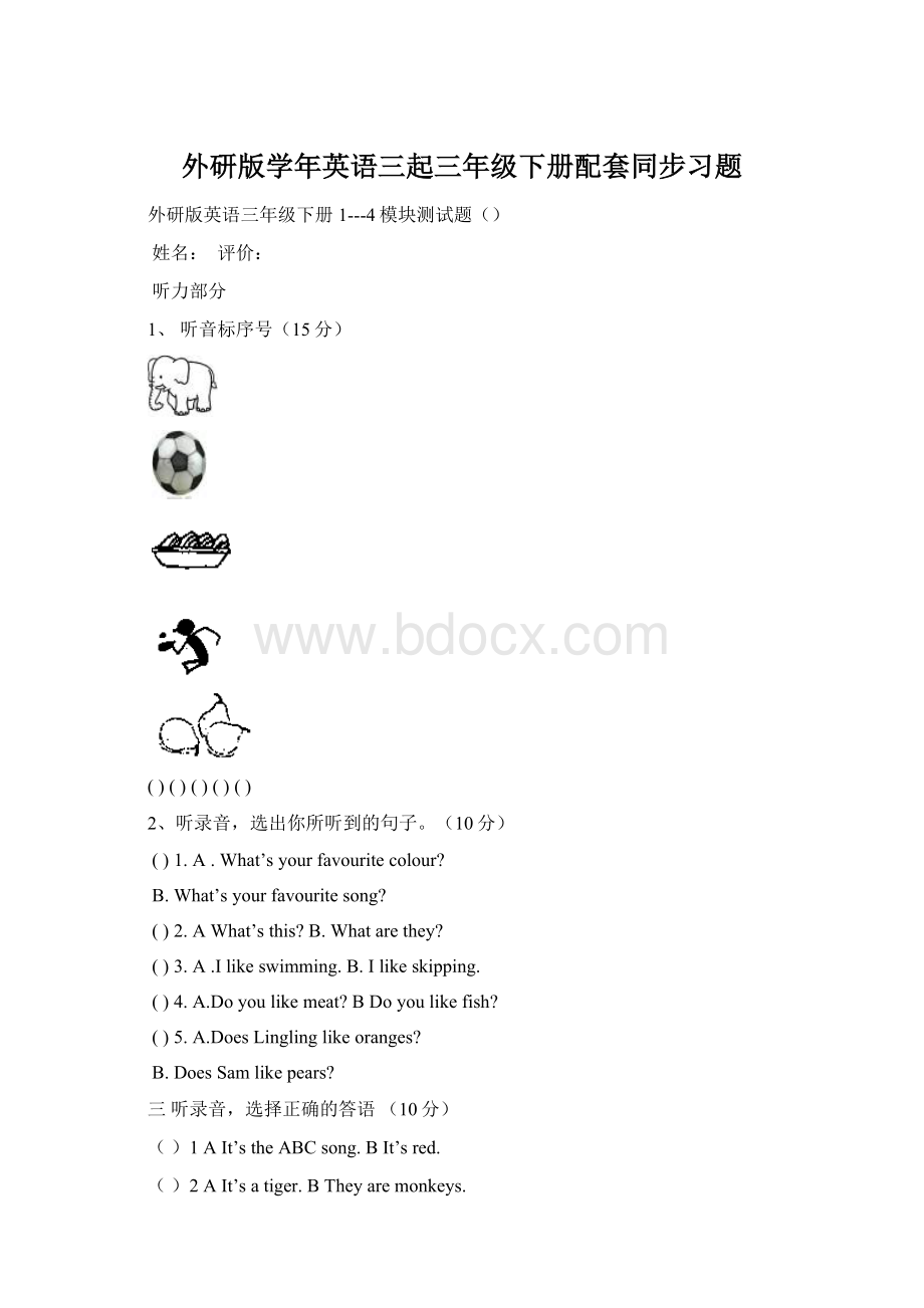 外研版学年英语三起三年级下册配套同步习题.docx