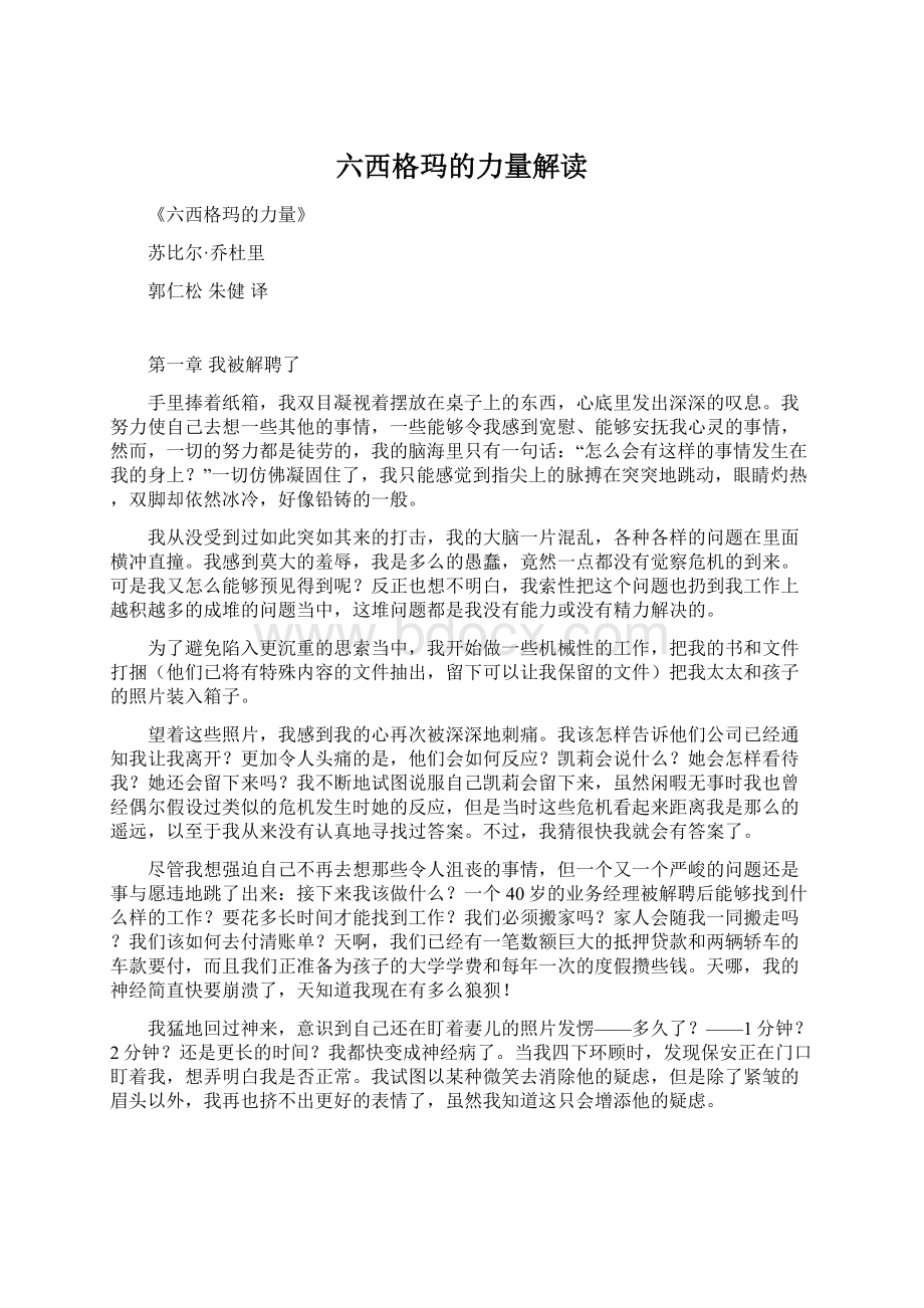 六西格玛的力量解读Word文档下载推荐.docx_第1页