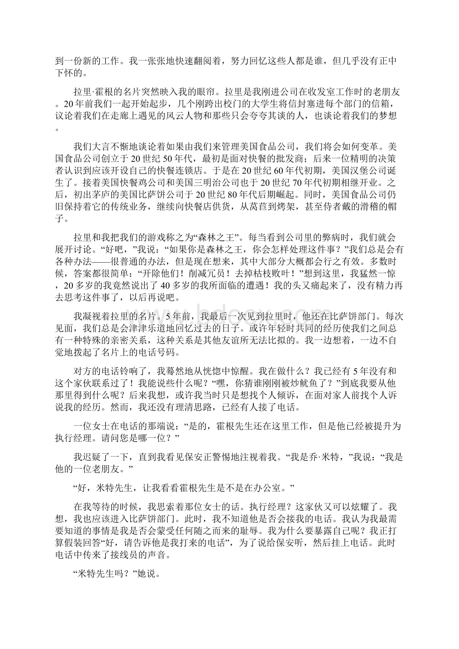 六西格玛的力量解读Word文档下载推荐.docx_第3页