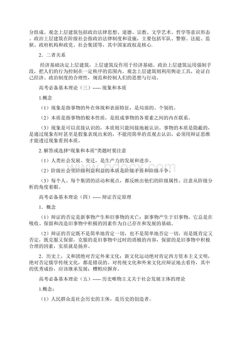 高考历史总复习必备基本理论梳理Word文件下载.docx_第2页