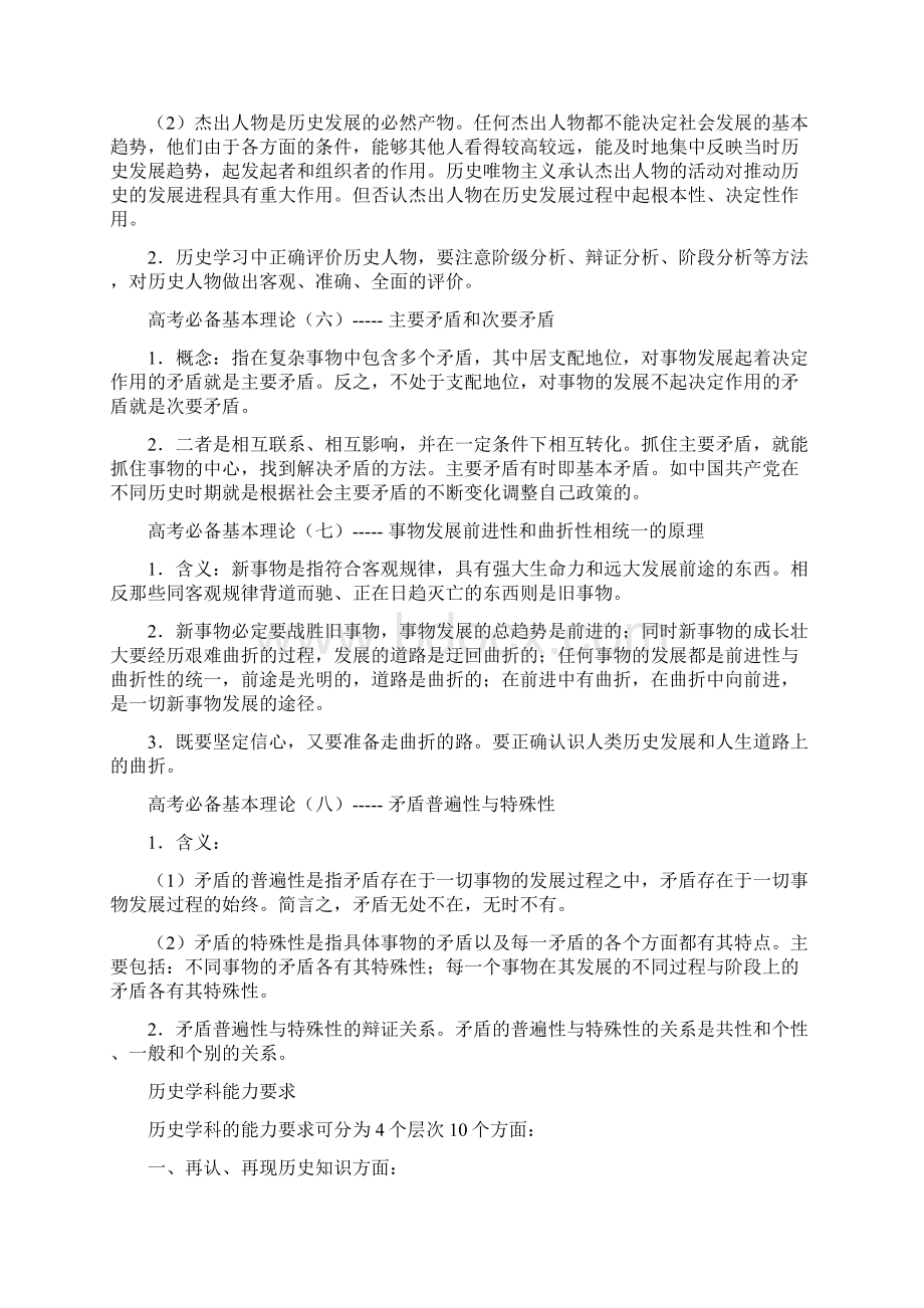 高考历史总复习必备基本理论梳理Word文件下载.docx_第3页