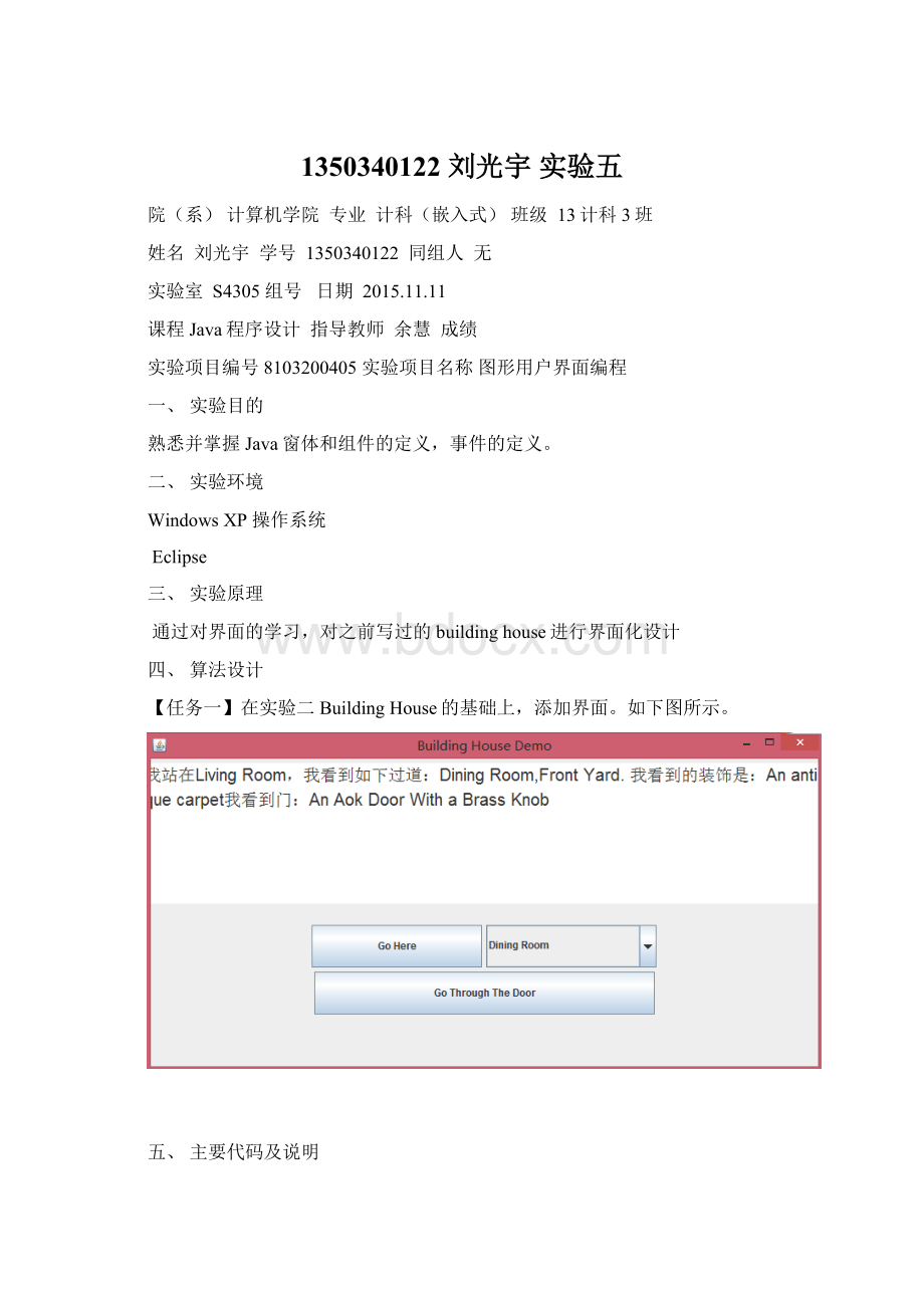 1350340122 刘光宇 实验五Word下载.docx