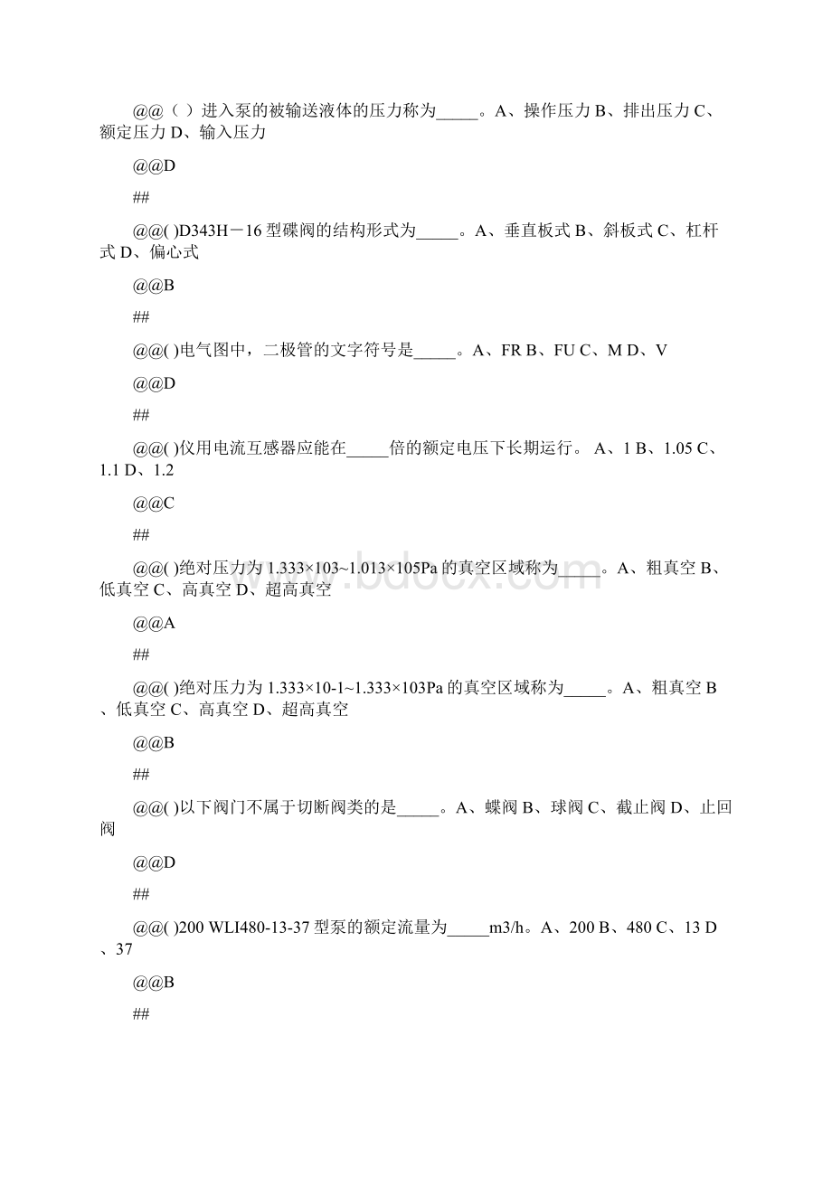 通用工种泵站运行工技师选择题Word文档格式.docx_第3页