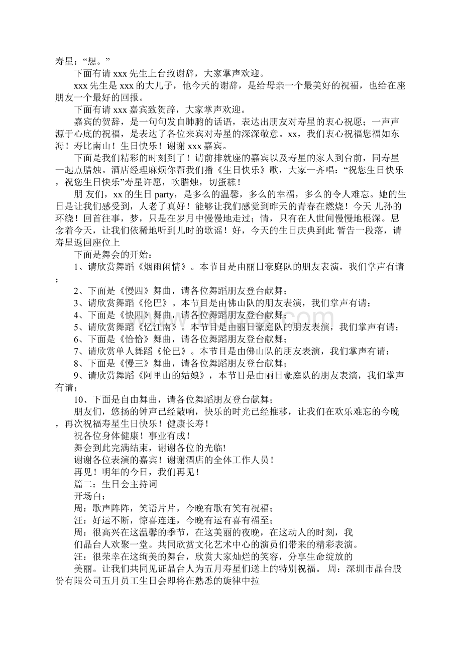 正月生日庆典主持词Word文件下载.docx_第3页