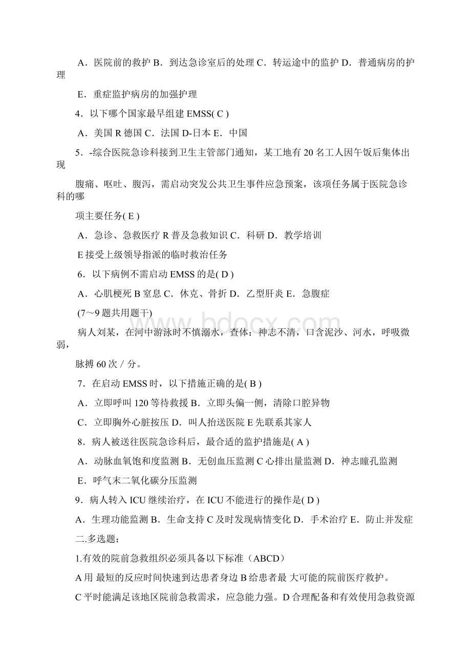 急危重症护理学1 8章习题教学文案Word文档下载推荐.docx_第3页