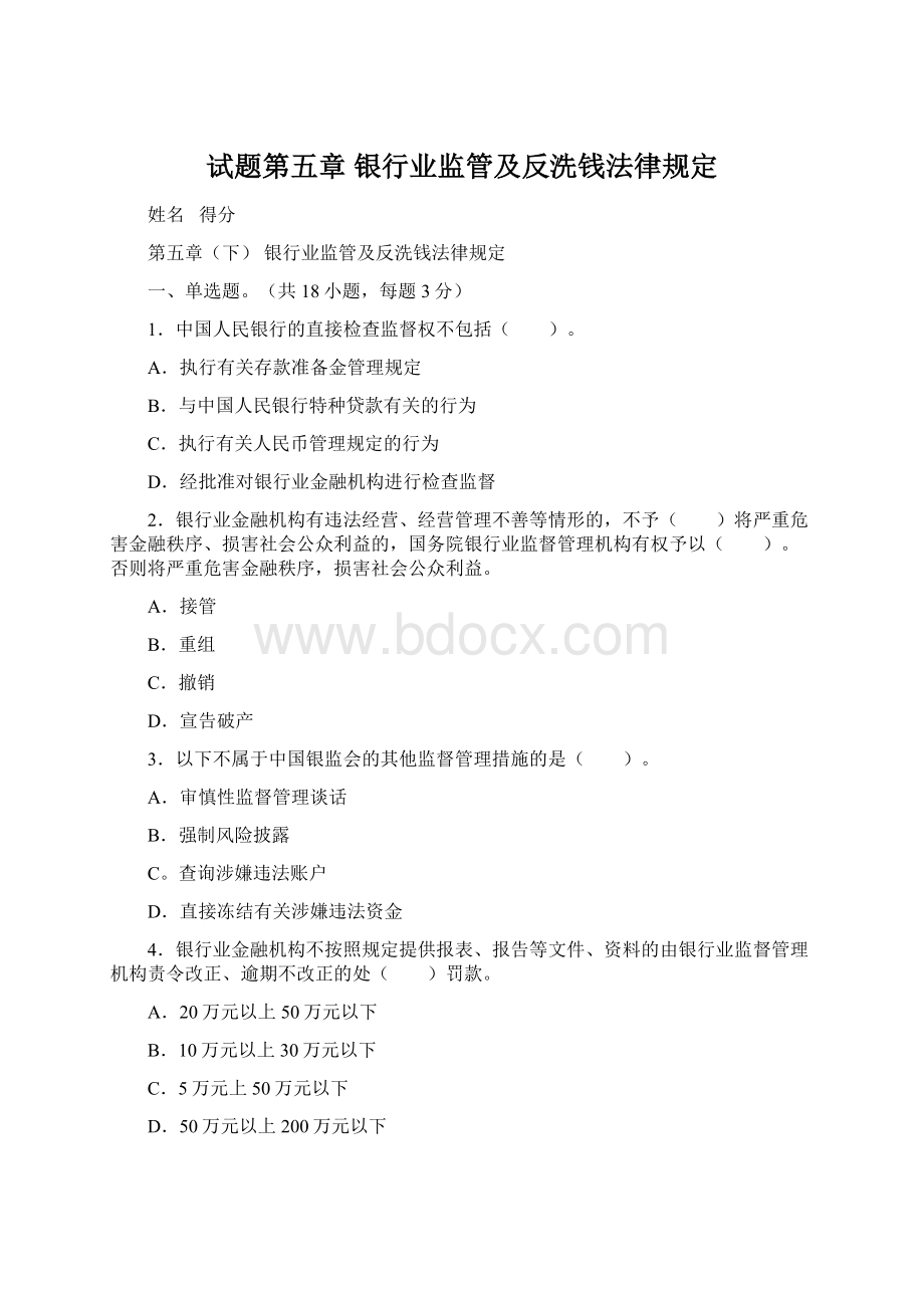 试题第五章 银行业监管及反洗钱法律规定Word格式文档下载.docx