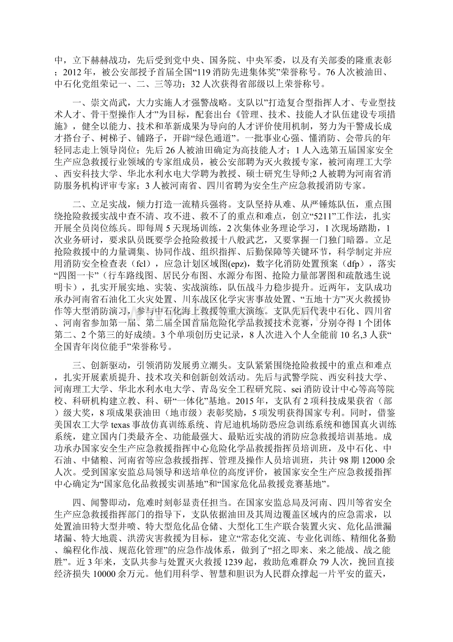 安全生产优秀班组事迹材料5篇Word文档格式.docx_第3页