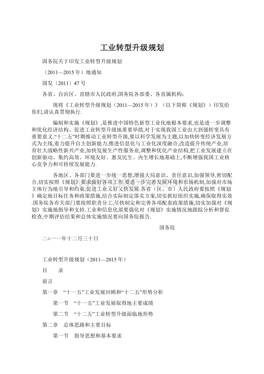 工业转型升级规划文档格式.docx