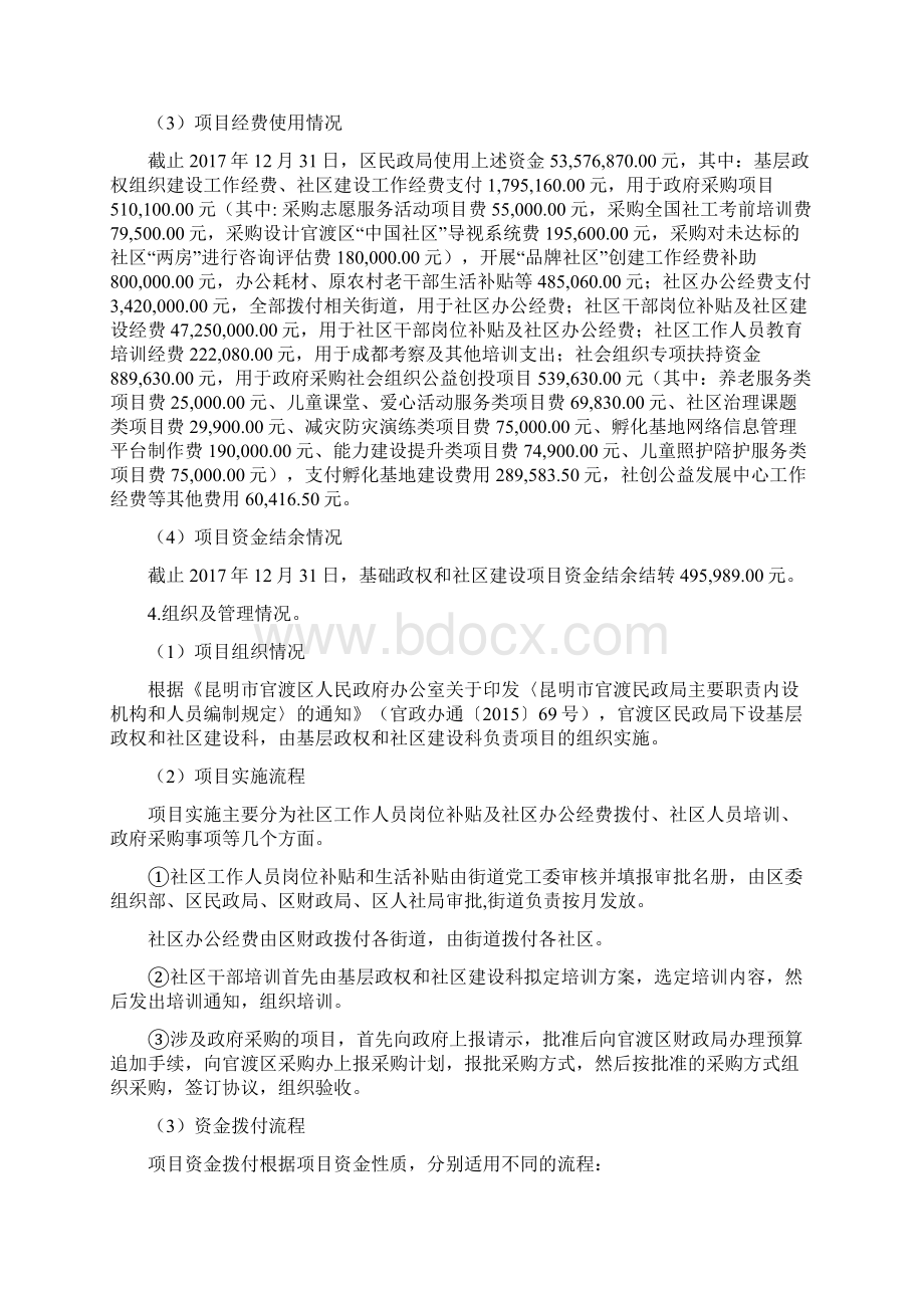 官渡区基层政权和社区建设.docx_第3页