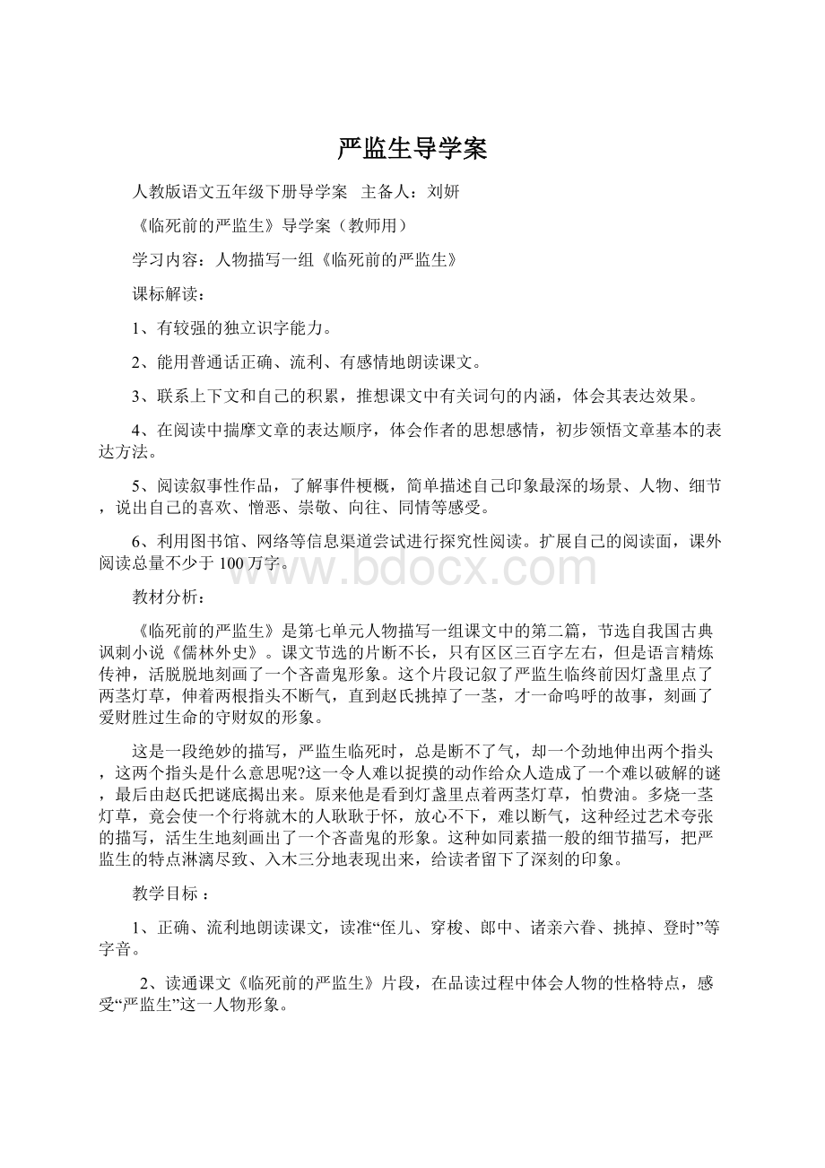 严监生导学案Word格式文档下载.docx_第1页