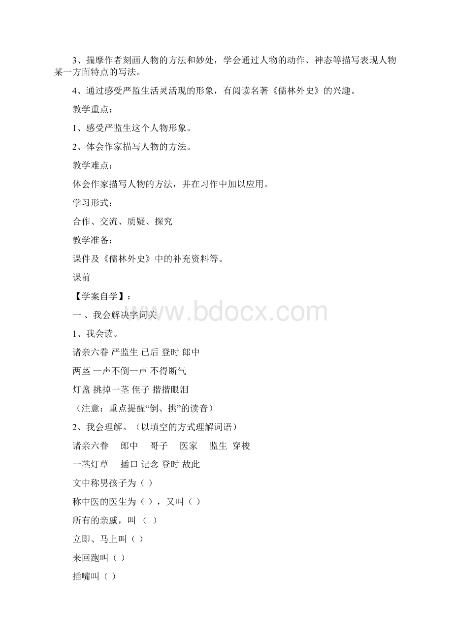 严监生导学案Word格式文档下载.docx_第2页