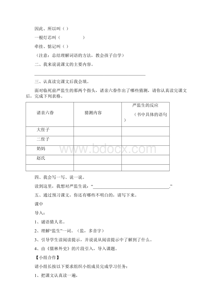 严监生导学案Word格式文档下载.docx_第3页