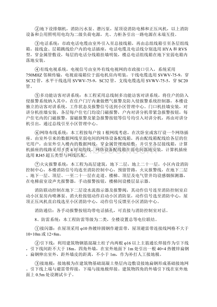 住宅楼电气施工方案Word文件下载.docx_第2页