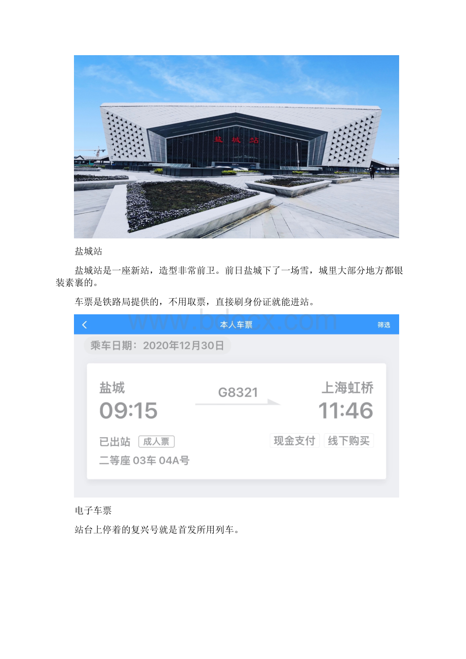 通过盐通高铁文艺作品征集参加首发列车开通活动.docx_第3页