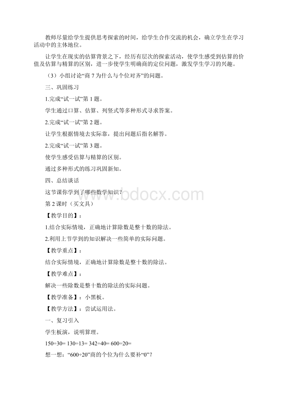 北师大四年级数学第五单元Word下载.docx_第2页