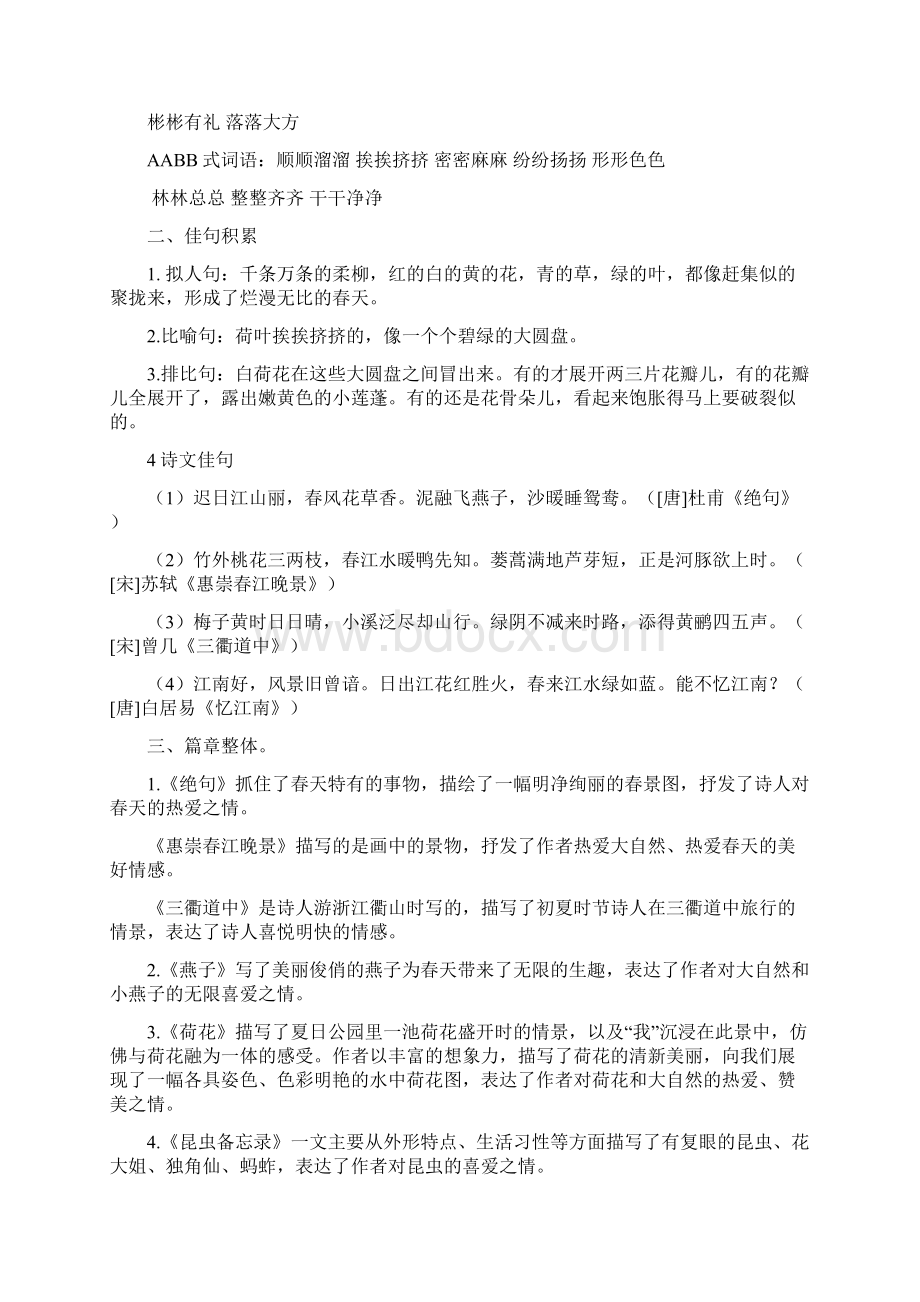 精品word春部编版三年级下语文单元复习要点良心出品必属精品.docx_第3页