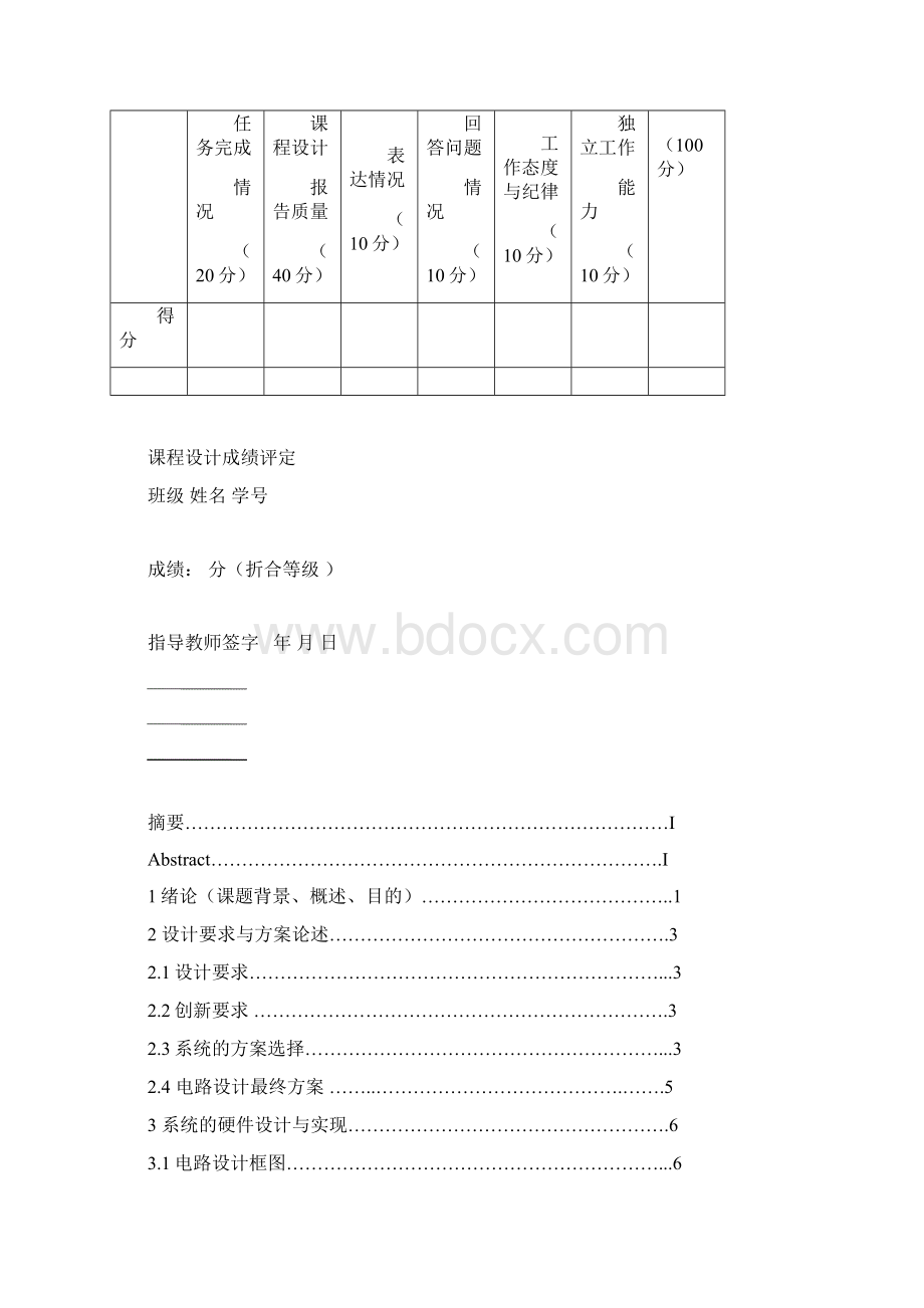 电子万年历设计报告.docx_第2页