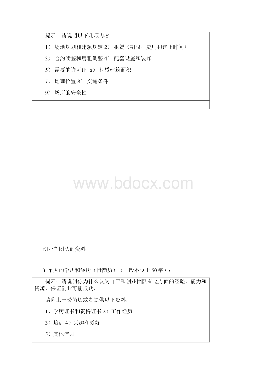 YBC商业计划书范文.docx_第2页