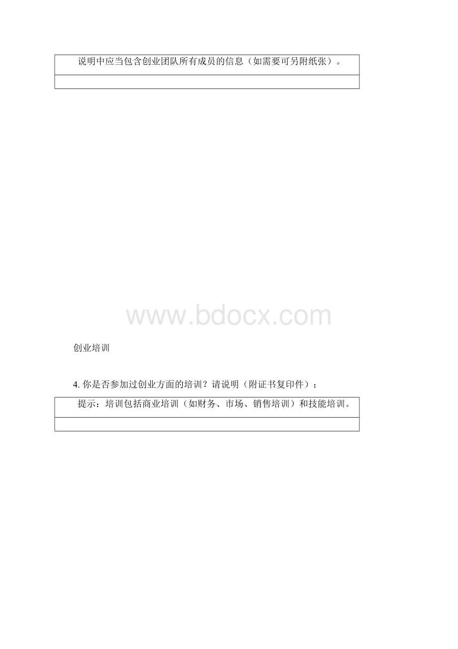 YBC商业计划书范文.docx_第3页