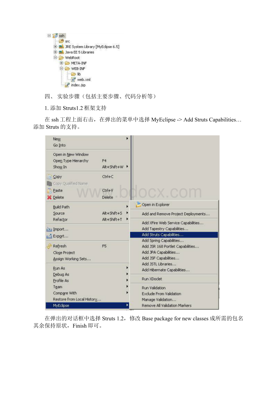 JEESSH框架实验报告.docx_第3页