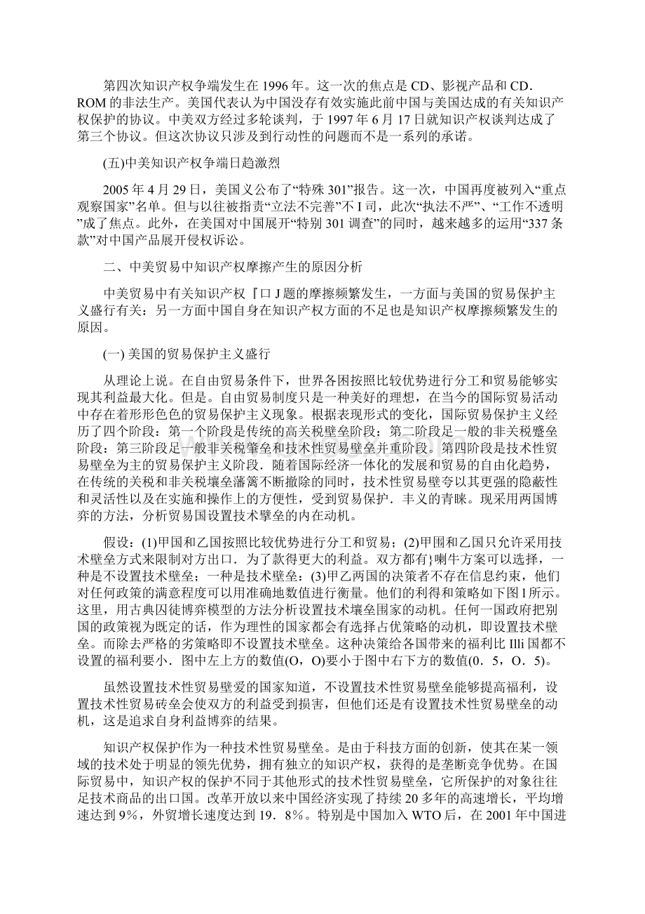 中美贸易摩擦中知识产权的演变及原因分析.docx_第2页