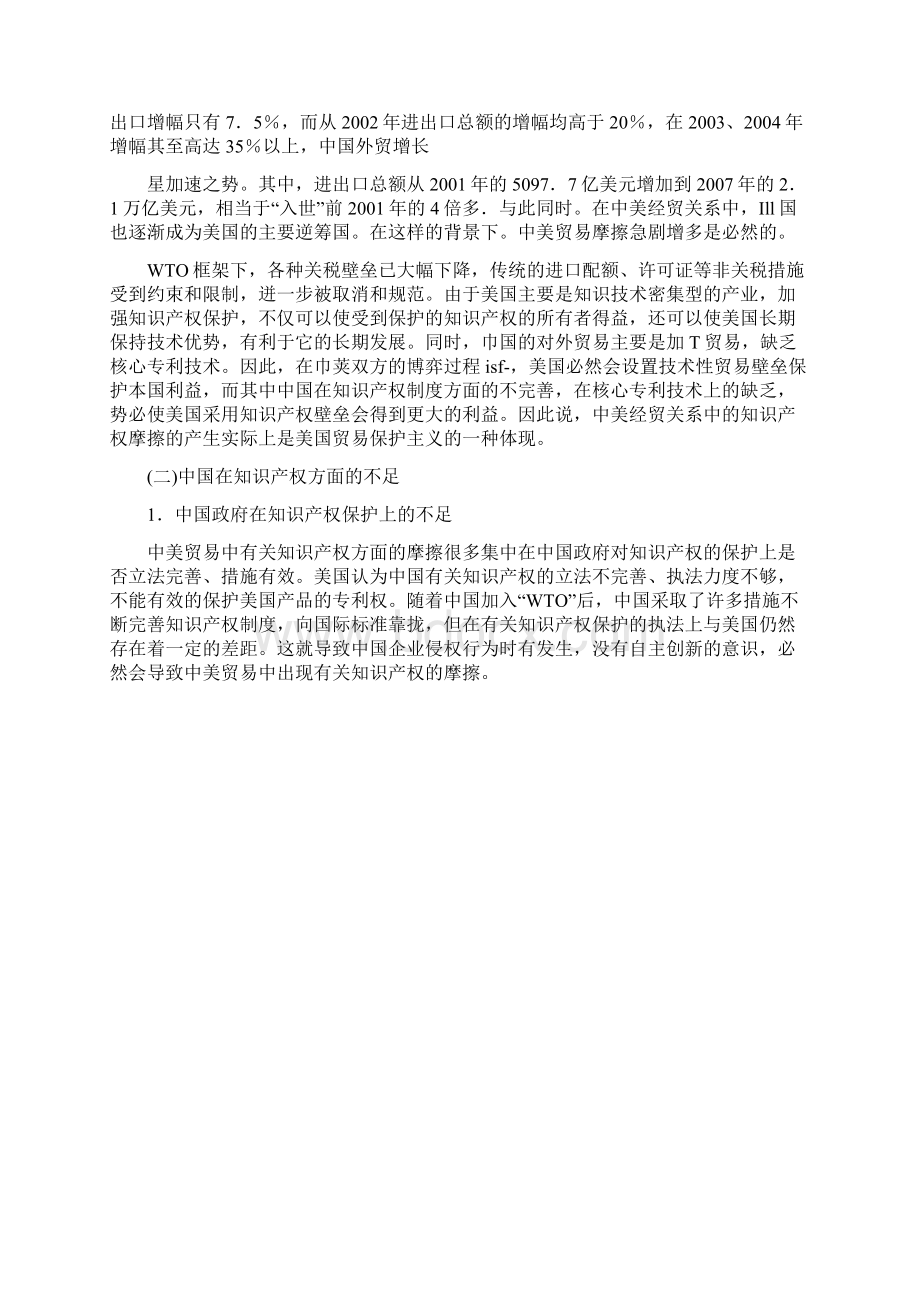 中美贸易摩擦中知识产权的演变及原因分析.docx_第3页