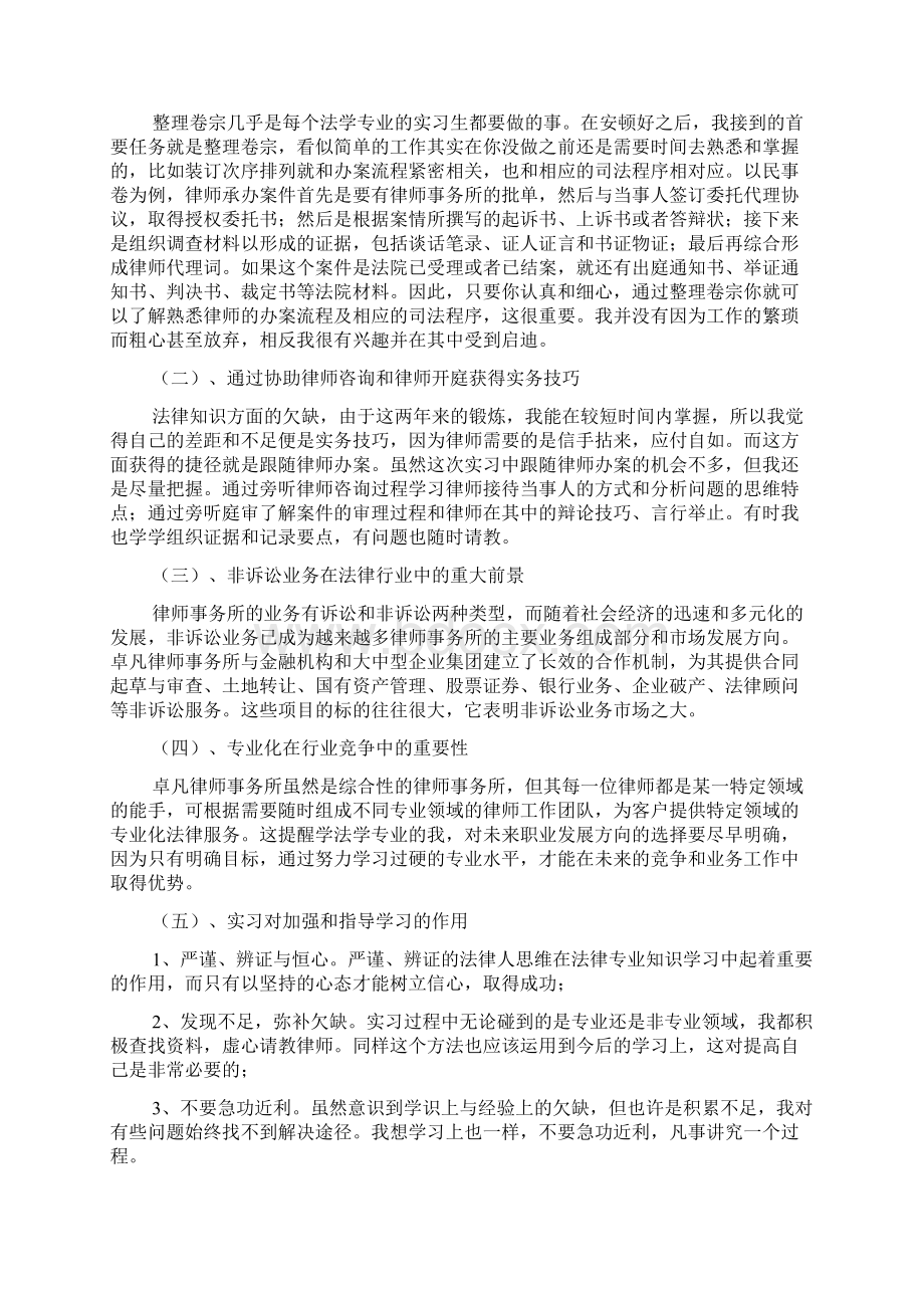 法学专业实习报告3000字docWord文件下载.docx_第2页