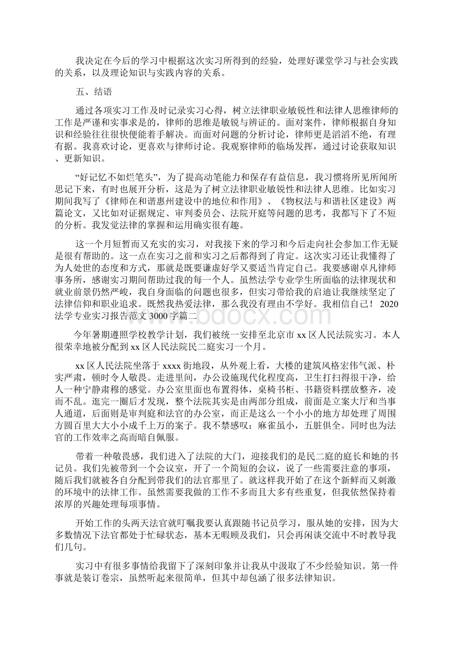 法学专业实习报告3000字docWord文件下载.docx_第3页