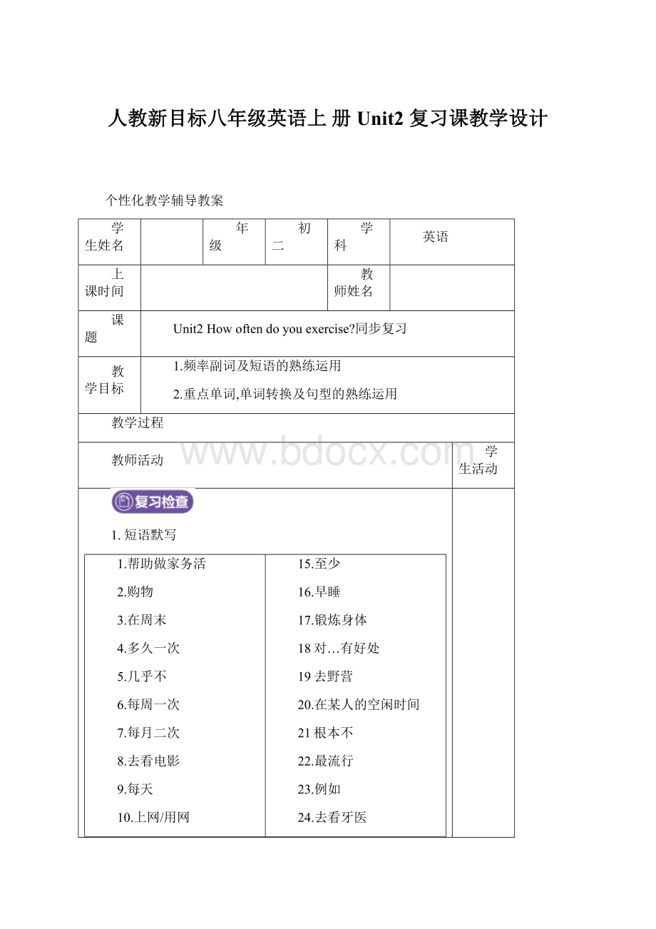 人教新目标八年级英语上 册 Unit2 复习课教学设计Word文件下载.docx