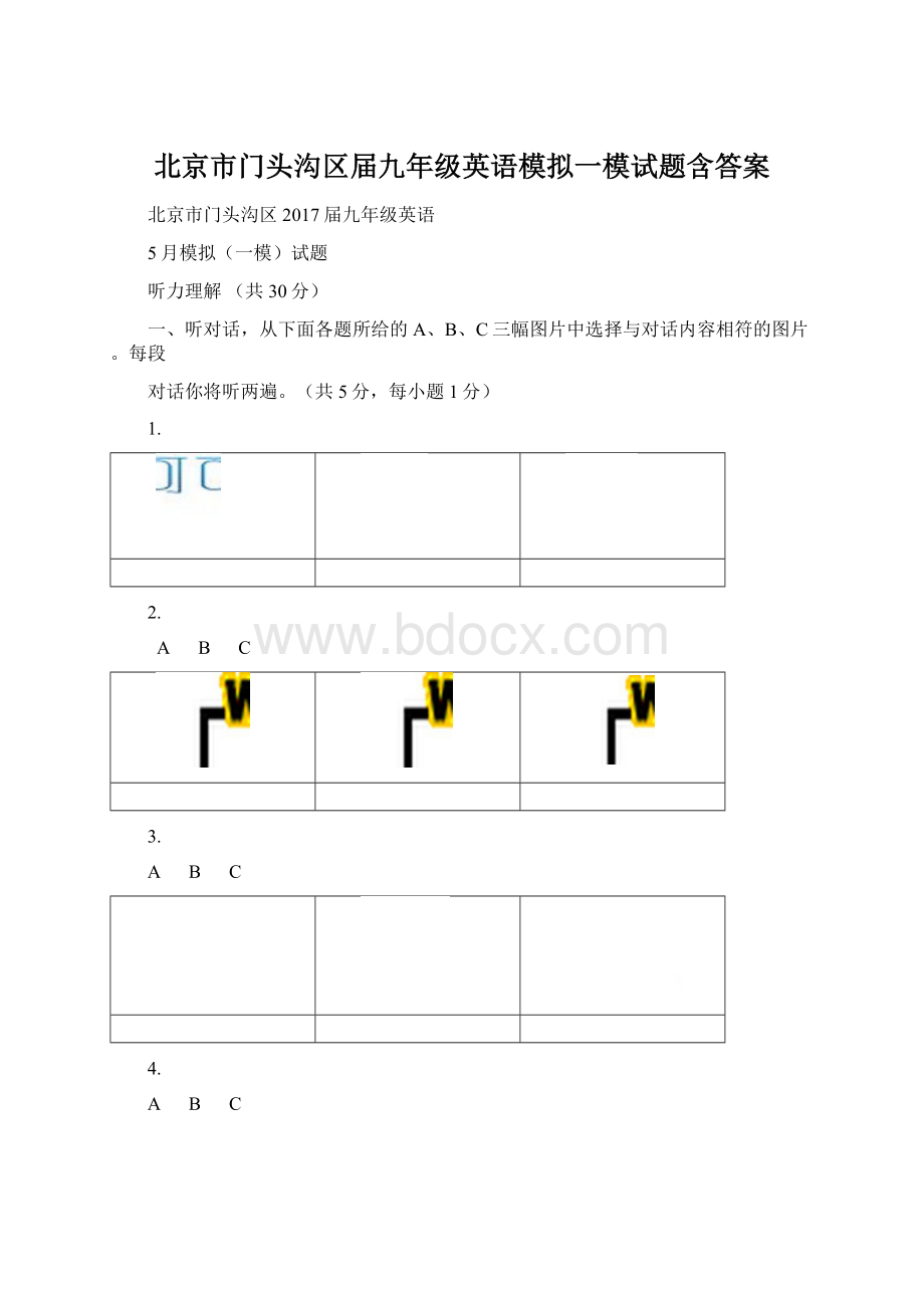 北京市门头沟区届九年级英语模拟一模试题含答案.docx_第1页