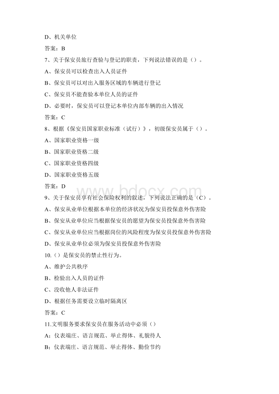 保安员资格考试100题.docx_第2页