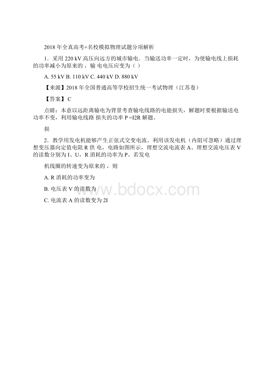 高考题和高考模拟题物理分项版汇编专题13交流电.docx_第2页