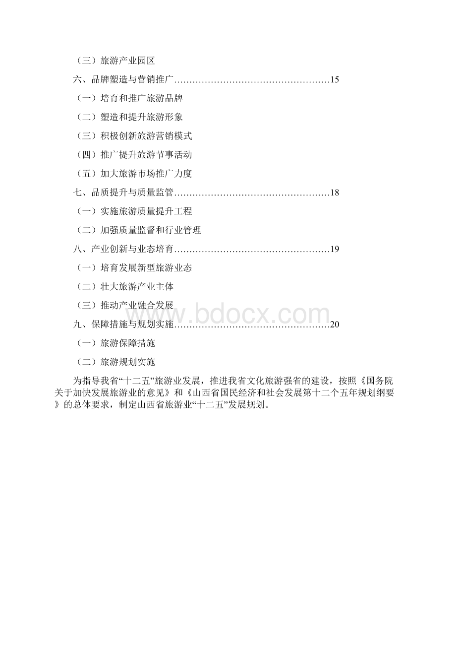 山西省十二五规划.docx_第2页