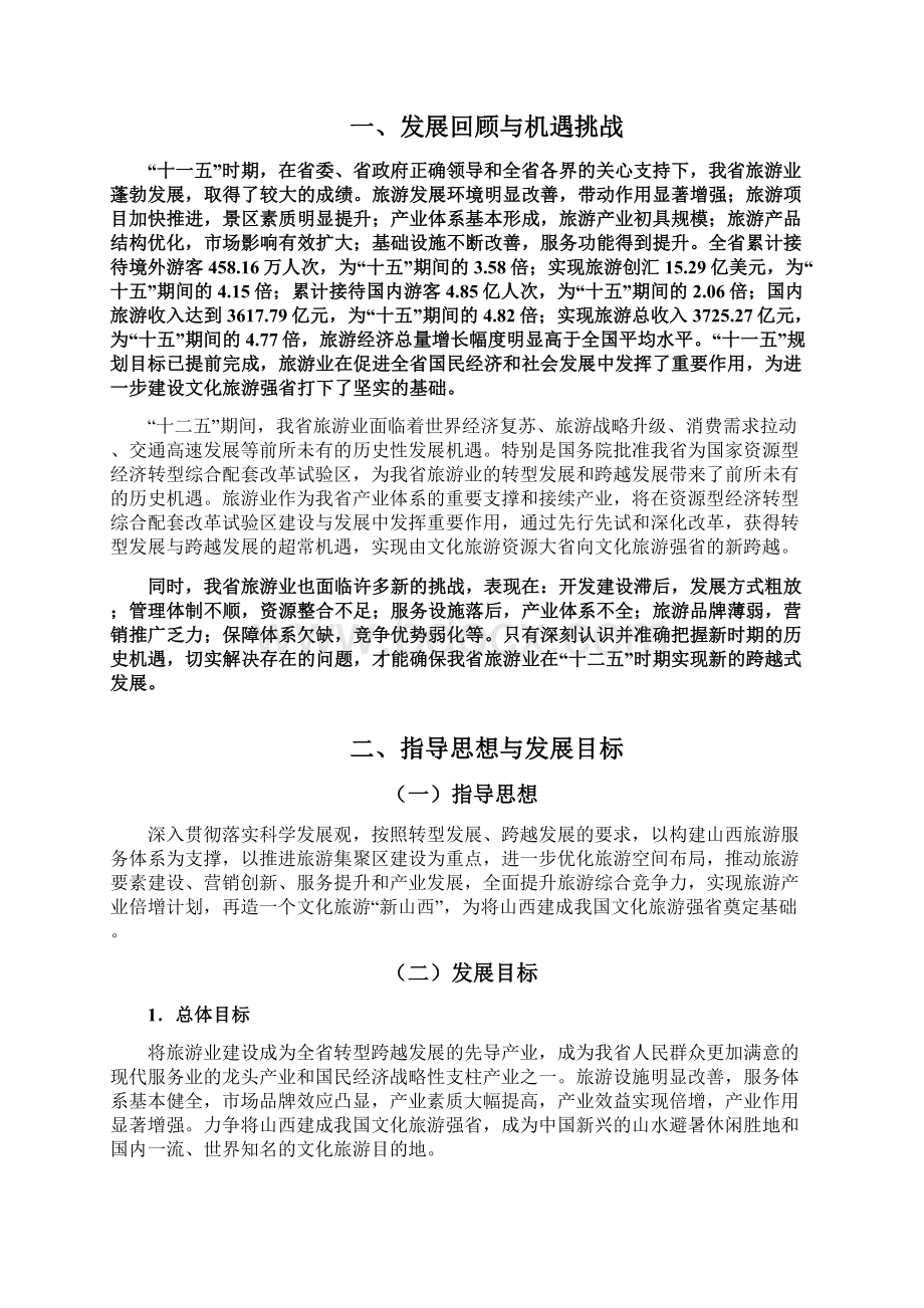 山西省十二五规划.docx_第3页