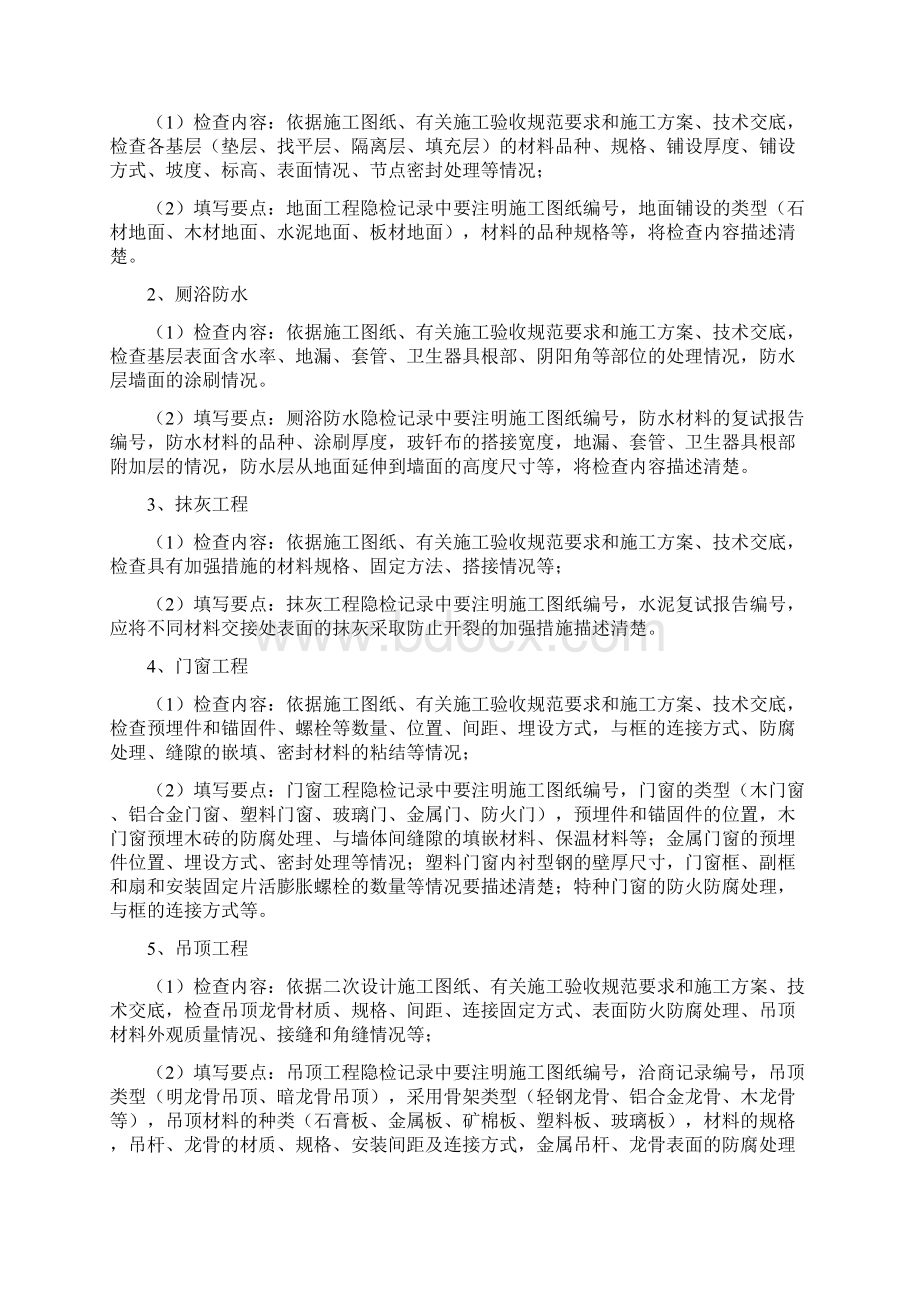 全解析建筑装饰隐蔽工程验收记录填写范例Word格式文档下载.docx_第3页