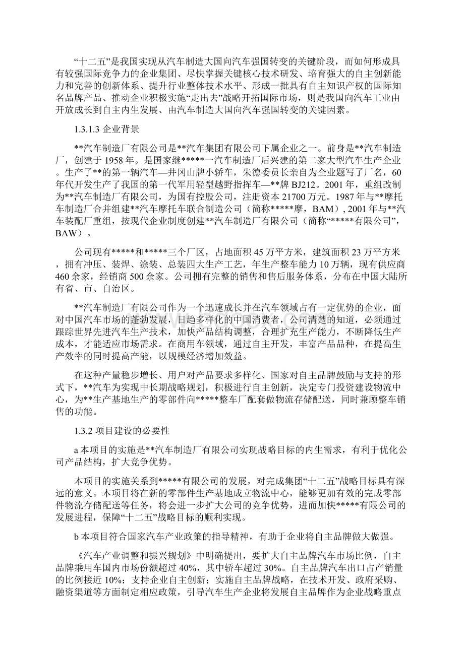 汽车制造厂物流中心项目可行性研究报告.docx_第3页